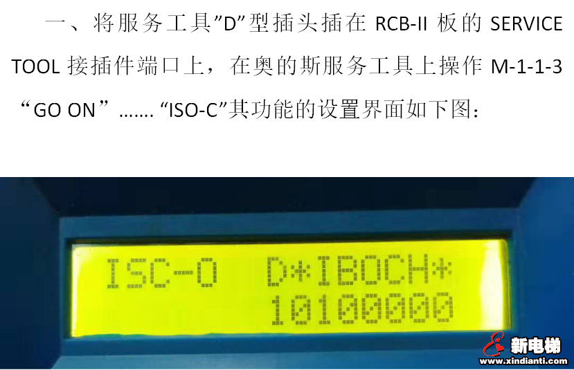 奥的斯3200电梯独立服务操作功能类型的选择(图1)