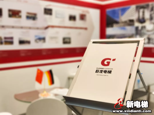 巨龙电梯亮相德国国际电梯展览会(图7)