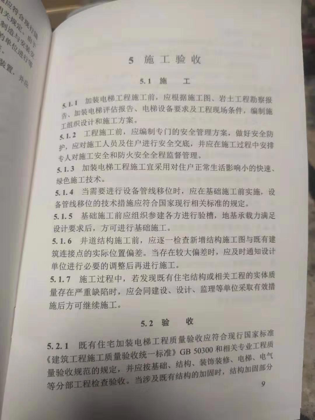 新版加装电梯标准！速看！(图2)