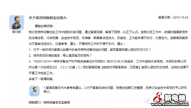 总局给你的留言回复具有法律效力吗？(图1)