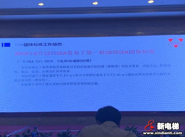 中国电梯协会信息网2019年年会11月1日南昌(图6)