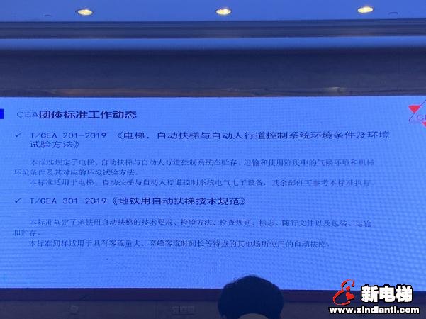 中国电梯协会信息网2019年年会11月1日南昌(图8)