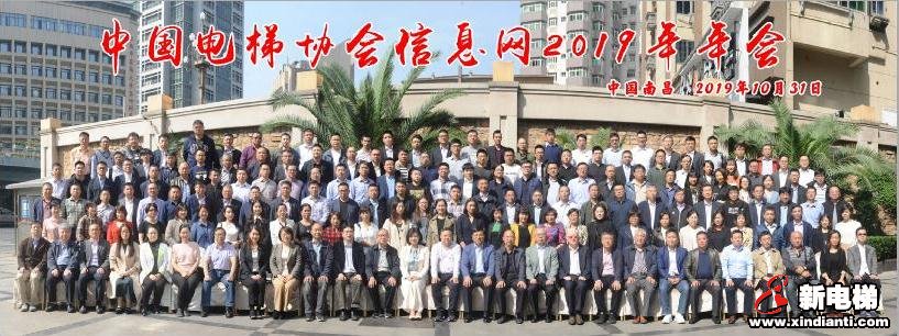 中国电梯协会信息网2019年年会11月1日南昌(图38)