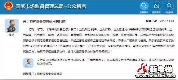 总局回复:在未取得交付使用的确凿证据前,建议不对电梯安装单位进行处罚(图1) 总局回复:在未取得交付使用的确凿证据前,建议不对电梯安装单位进行处罚(图1)