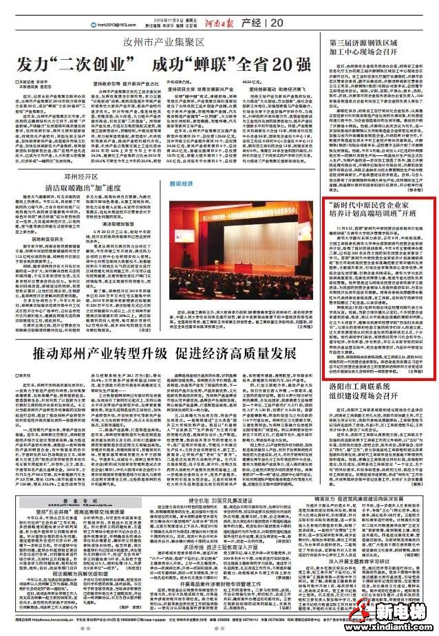 “新时代中原民营企业家培养计划高端培训班”开班(图1) “新时代中原民营企业家培养计划高端培训班”开班(图1)