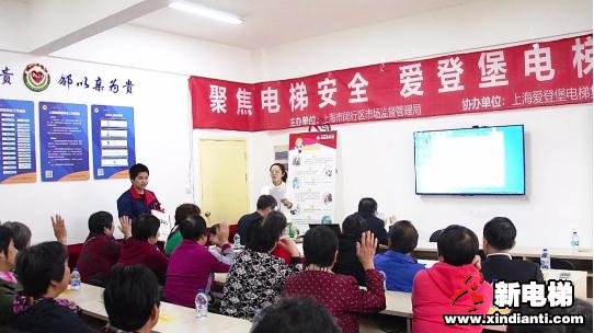 “聚焦电梯安全,爱登堡电梯安全中国行”公益活动再次走进闵行(图2) “聚焦电梯安全,爱登堡电梯安全中国行”公益活动再次走进闵行(图2)