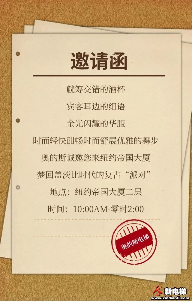 一张来自纽约的“派对”邀请函(图1)