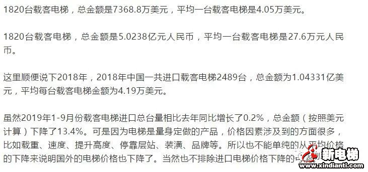 2019年1-9月份全国进口载客电梯1820台！总金额5亿元！(图1)