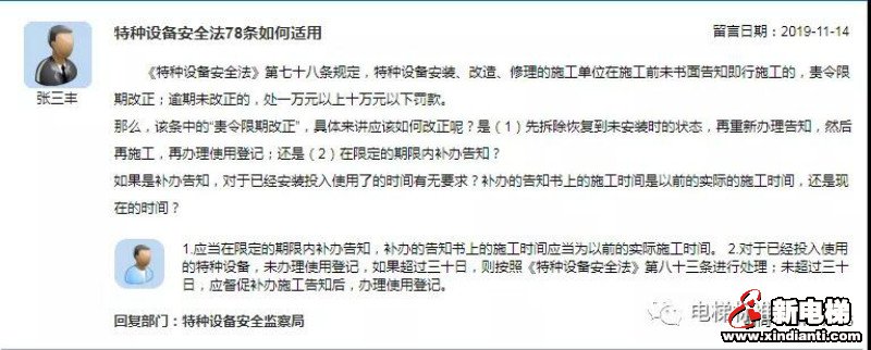 特种设备施工前未告知, 处一万元以上十万元以下罚款?总局这样回复…(图1)
