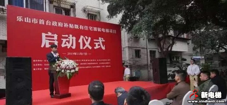 四川省乐山首台加装电梯开工 底楼没出钱顶楼花4万多(图2) 四川省乐山首台加装电梯开工 底楼没出钱顶楼花4万多(图2)