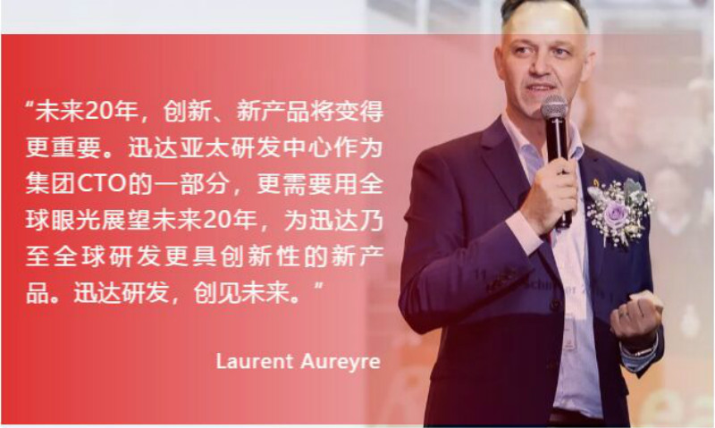 热烈庆祝迅达电梯亚太研发中心成立20周年!(图4) 热烈庆祝迅达电梯亚太研发中心成立20周年!(图4)