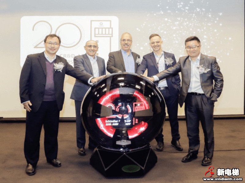 热烈庆祝迅达电梯亚太研发中心成立20周年!(图1) 热烈庆祝迅达电梯亚太研发中心成立20周年!(图1)