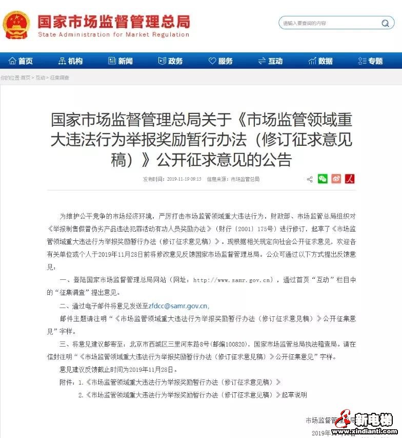 新电梯早新闻 11月22日 星期五 农历十月二十六(图2)