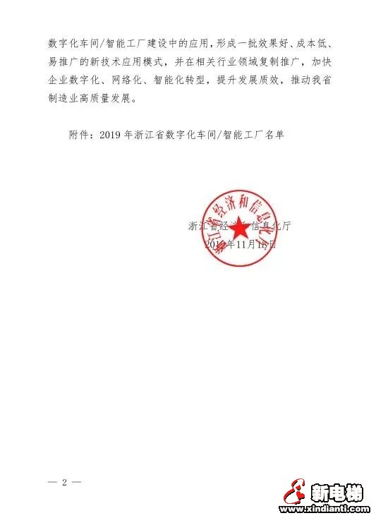 重磅！怡达快速入选2019年浙江省智能工厂名单(图2)