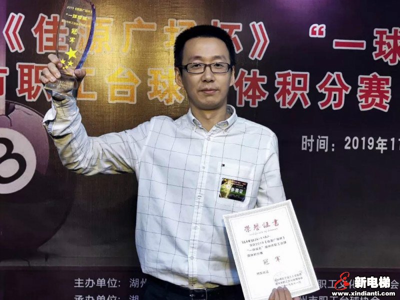 巨龙电梯荣获2019年“一球成名”台球团体积分赛冠军 尽显职工风采(图9)