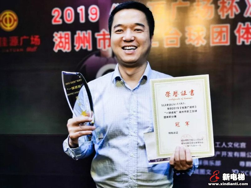 巨龙电梯荣获2019年“一球成名”台球团体积分赛冠军 尽显职工风采(图10)