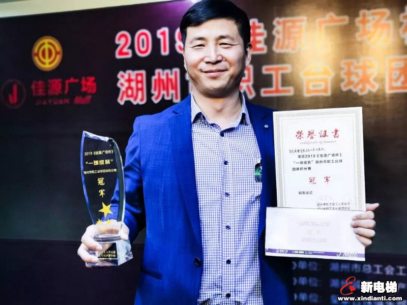 巨龙电梯荣获2019年“一球成名”台球团体积分赛冠军 尽显职工风采(图11)