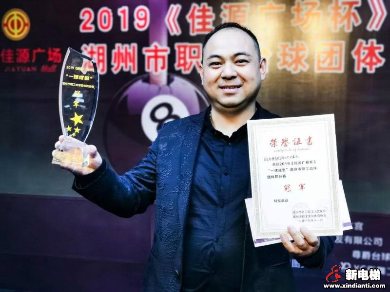巨龙电梯荣获2019年“一球成名”台球团体积分赛冠军 尽显职工风采(图13)