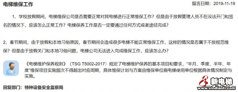 新电梯早新闻 11月27日 星期三 农历十一月初二(图2)