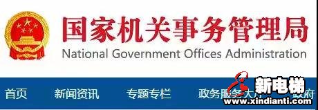 新电梯早新闻 11月28日 星期四 农历十一月初三(图1)