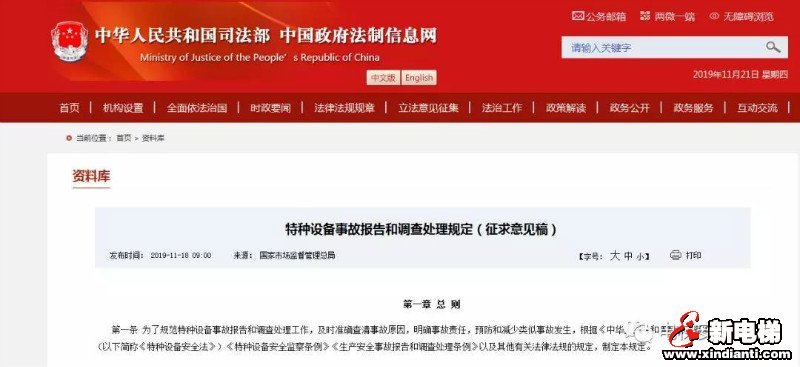 新电梯早新闻 11月29日 星期五 农历十一月初四(图4)