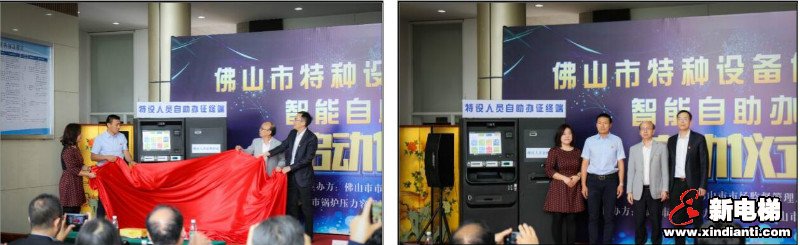 佛山市特种设备作业人员智能自助办证启动仪式于佛山市特种设备协会成功举办(图3)