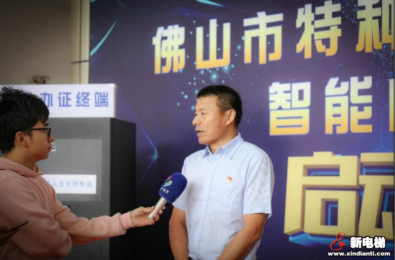 佛山市特种设备作业人员智能自助办证启动仪式于佛山市特种设备协会成功举办(图5)