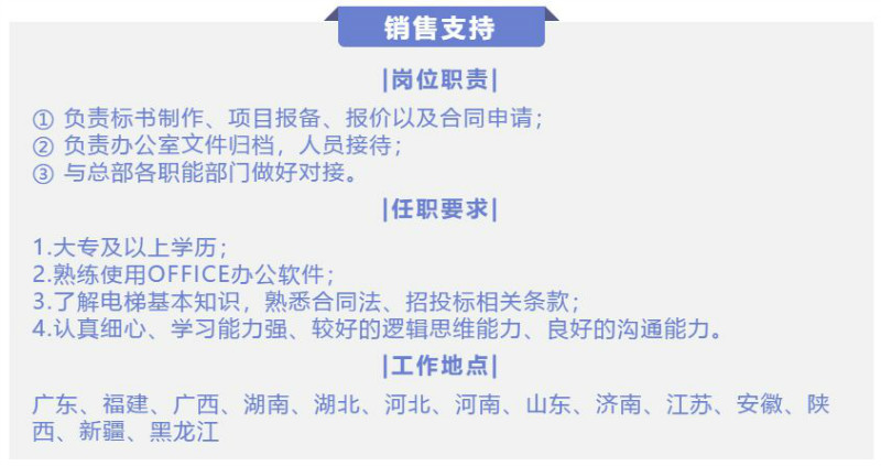 招贤纳士|森赫电梯，“职”等你来！(图7)