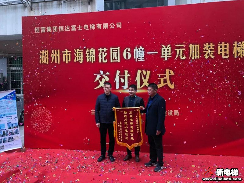 湖州首台老旧住宅首台加装电梯圆满交付使用(图4)