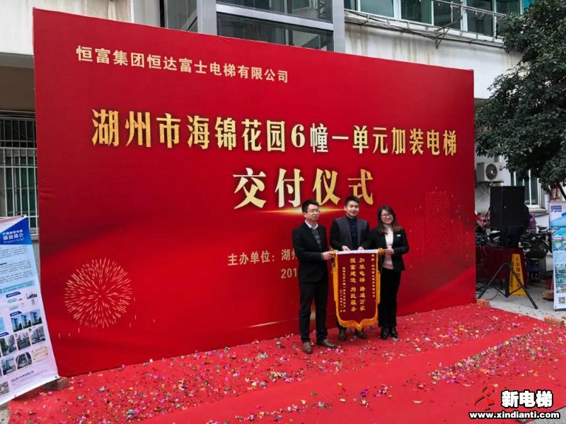 湖州首台老旧住宅首台加装电梯圆满交付使用(图5)