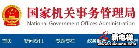 国管局制定中央国家机关购买后勤服务定额标准：8层（含）以下电梯运行维护费860元/部/月，每增加1层，增加30元(图1)