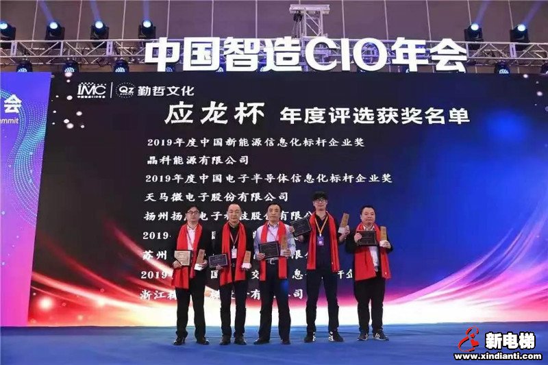 梅轮电梯荣获“应龙杯-中国轨道交通信息化标杆企业”(图2) 梅轮电梯荣获“应龙杯-中国轨道交通信息化标杆企业”(图2)