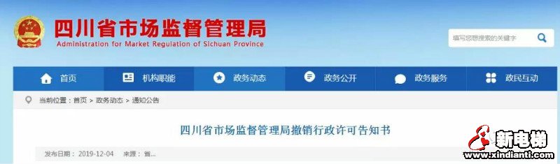 新电梯早新闻 12月9日星期一农历冬月十四(图2)