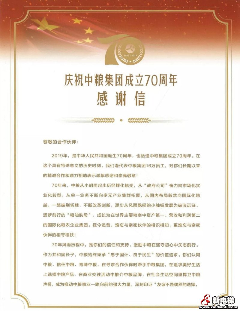 迅达电梯荣誉榜又添浓墨重笔，获中粮集团董事长亲笔签名感谢信(图1)