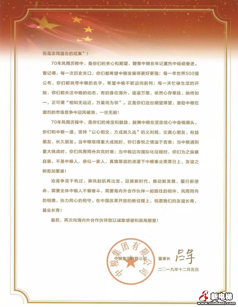 迅达电梯荣誉榜又添浓墨重笔，获中粮集团董事长亲笔签名感谢信(图2)