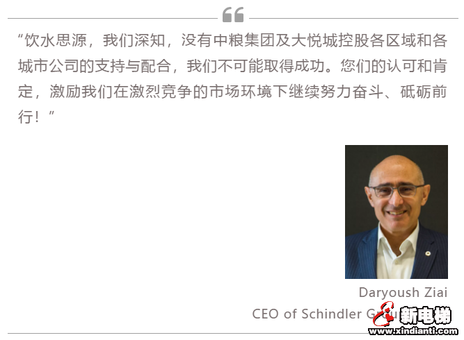 迅达电梯荣誉榜又添浓墨重笔，获中粮集团董事长亲笔签名感谢信(图3)