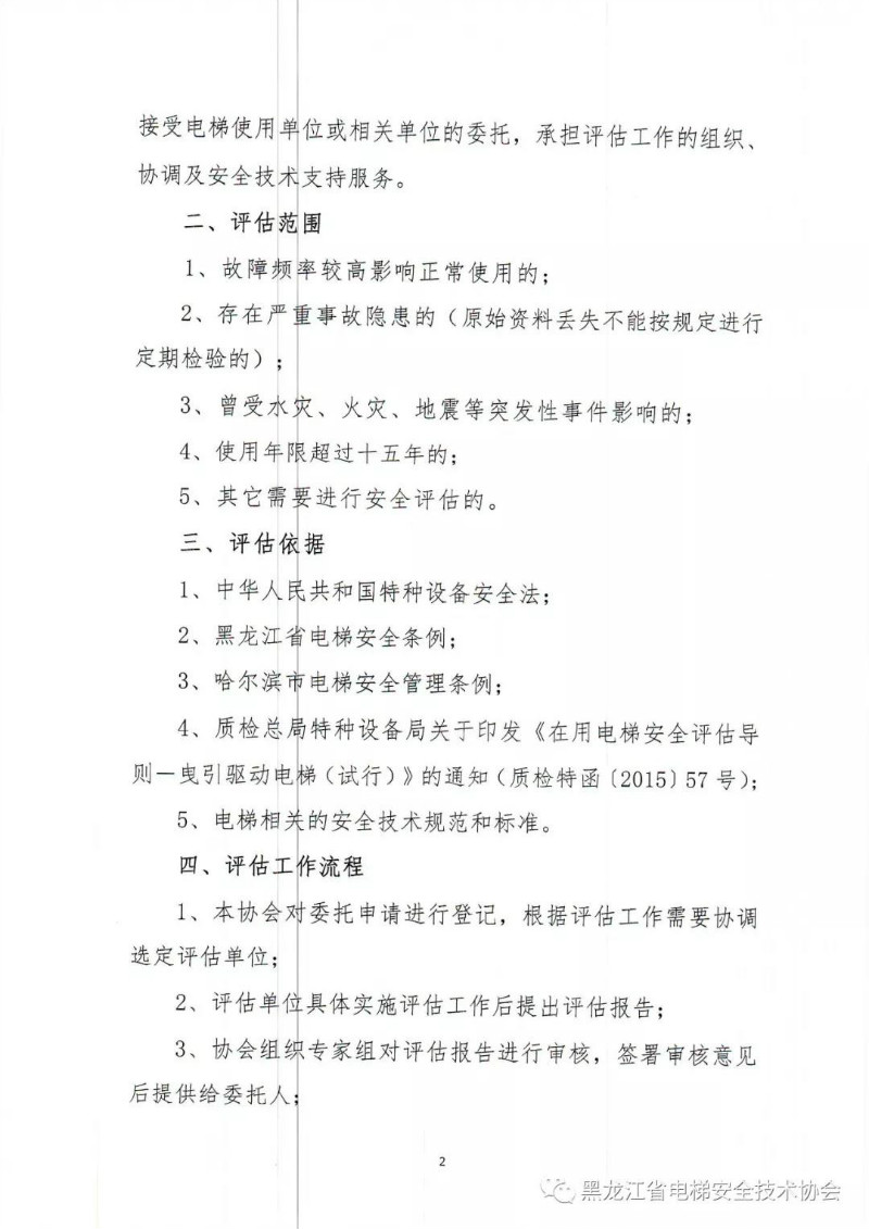 关于开展在用电梯安全风险评估的通知(图2)