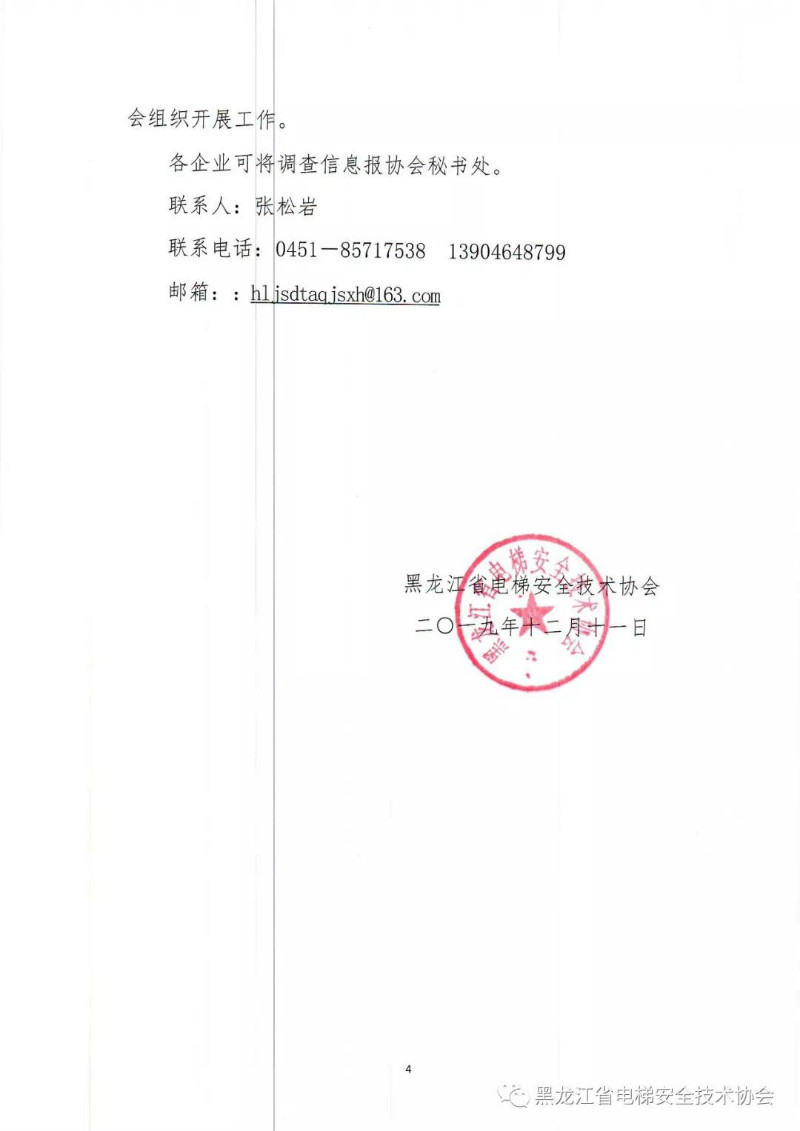 关于开展在用电梯安全风险评估的通知(图4)