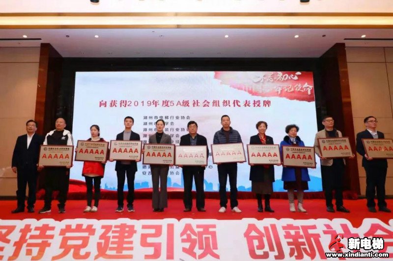 湖州市电梯协会被市民政局评为5A级社会组织(图1) 湖州市电梯协会被市民政局评为5A级社会组织(图1)