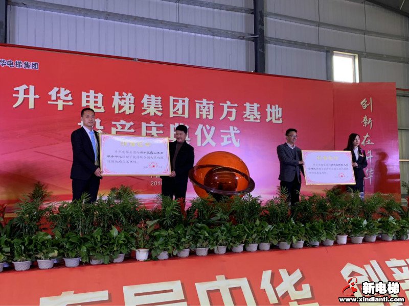 热烈庆祝升华电梯南方基地江西新余工厂正式投产(图12)