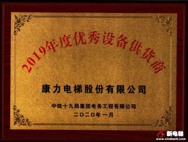 康力电梯徐州轨道交通2号线获表彰(图1)