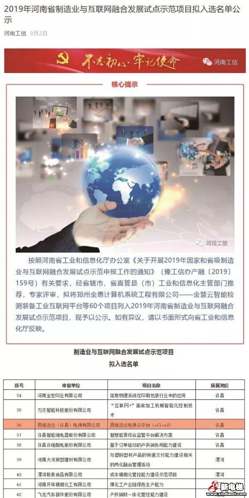 新电梯早新闻 12月27日 星期五 农历腊月初二(图2)