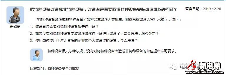 新电梯早新闻 12月27日 星期五 农历腊月初二(图5)