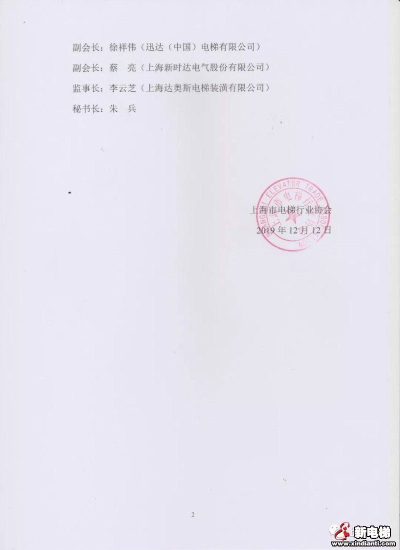 新电梯早新闻 12月30日 星期一 农历腊月初五(图3)