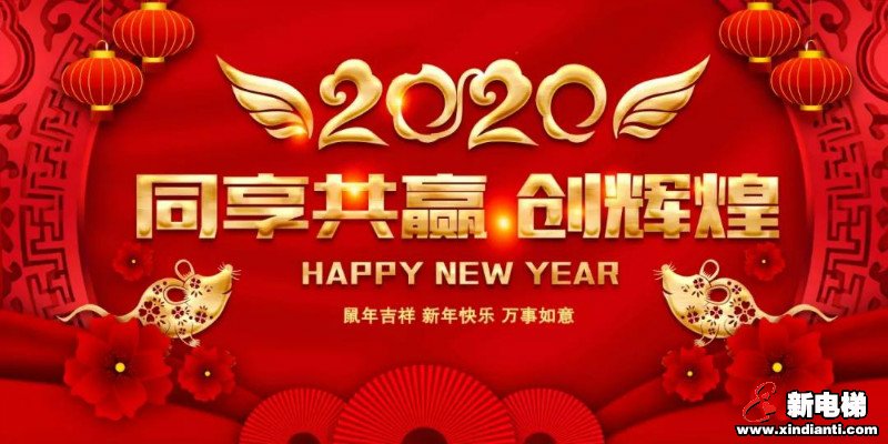 升华电梯集团董事长罗海闽新年致辞:心中有升华 明天更辉煌(图1) 升华电梯集团董事长罗海闽新年致辞:心中有升华 明天更辉煌(图1)