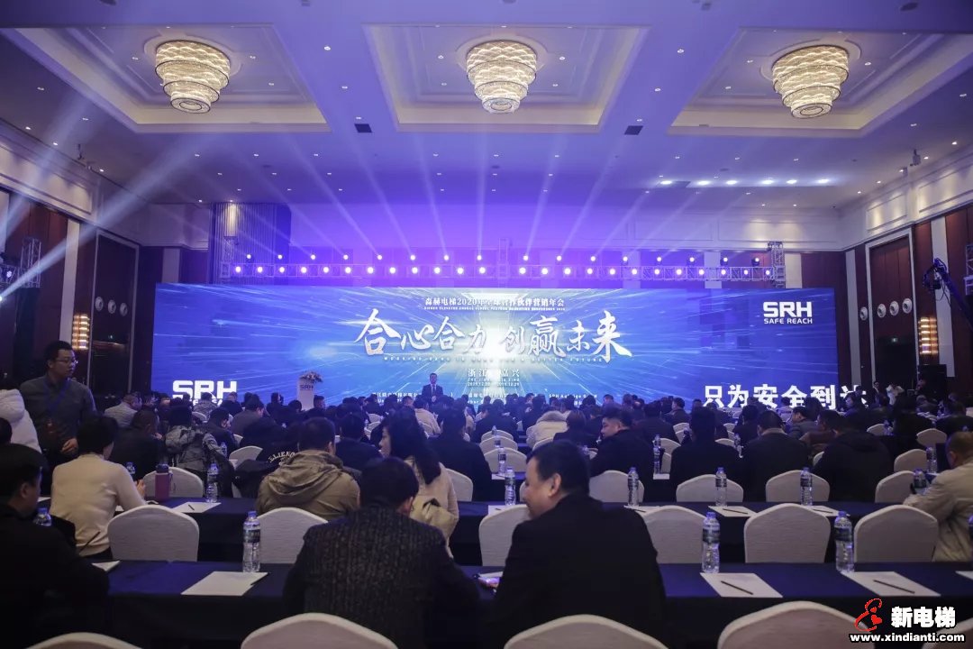 合心合力 创赢未来|森赫电梯2020年全球合作伙伴营销年会圆满召开(图1)