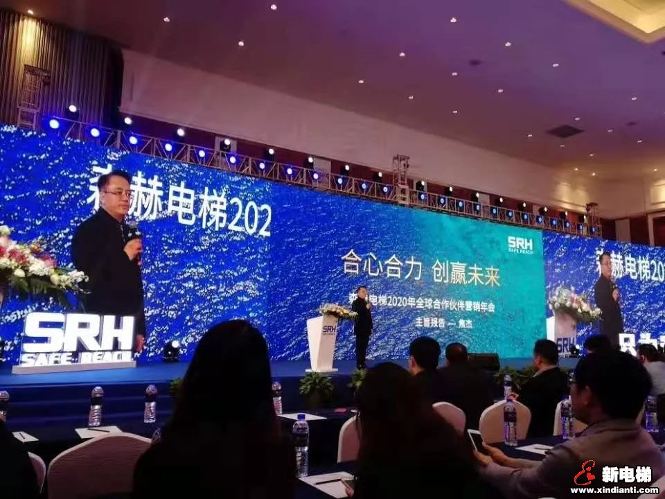 合心合力 创赢未来|森赫电梯2020年全球合作伙伴营销年会圆满召开(图3)