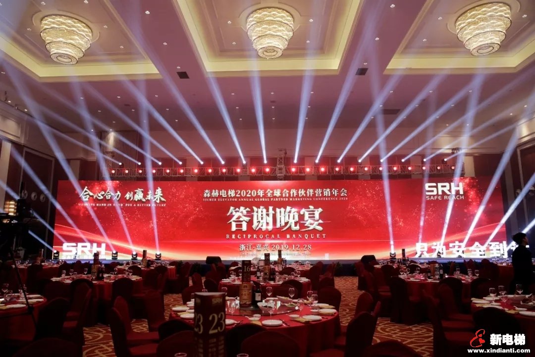合心合力 创赢未来|森赫电梯2020年全球合作伙伴营销年会圆满召开(图17)