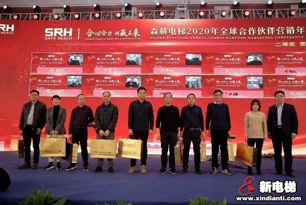 合心合力 创赢未来|森赫电梯2020年全球合作伙伴营销年会圆满召开(图20)