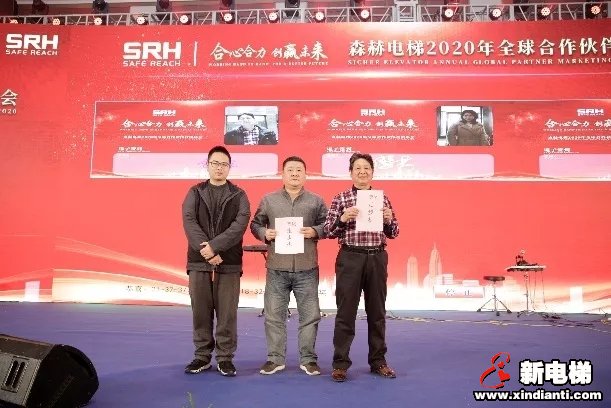 合心合力 创赢未来|森赫电梯2020年全球合作伙伴营销年会圆满召开(图21)